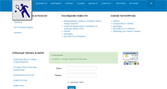 Desktop Screenshot of beachtennis.spb.ru