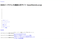 Desktop Screenshot of beachtennis.or.jp