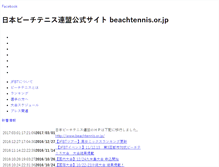 Tablet Screenshot of beachtennis.or.jp
